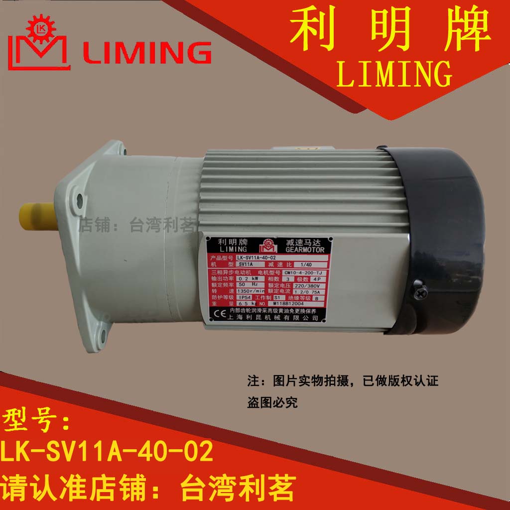 Liming Card Deceleration Motor LK-SV11A-40-02 CM10-4-200-TJ Shanghai Likun Xinli Tea