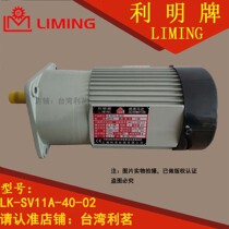 Liming Card Deceleration Motor LK-SV11A-40-02 CM10-4-200-TJ Shanghai Likun Xinli Tea