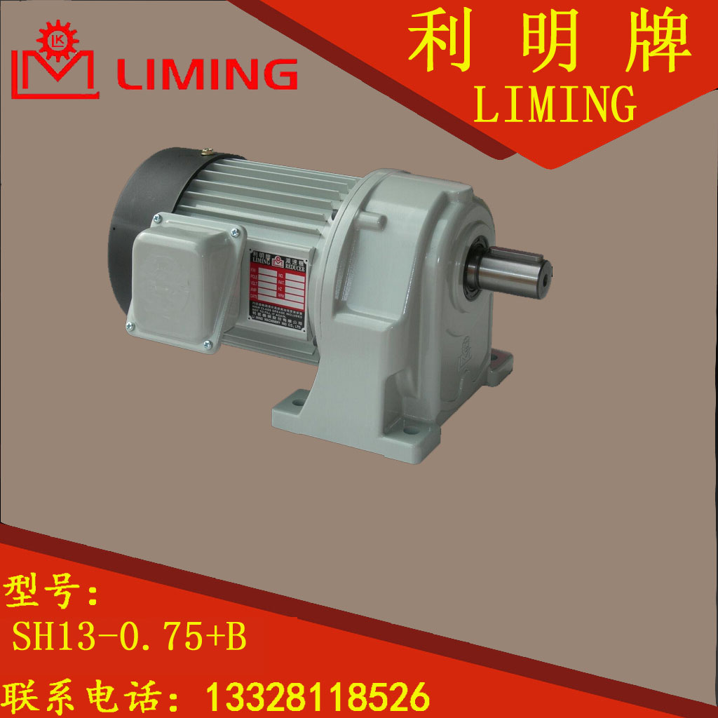 Liming reducer motor LK-SH13 LK-SV13 0 75KW with Brake brake helical gear reducer