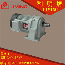 Liming reducer motor LK-SH13 LK-SV13 0 75KW helical gear reducer with brake