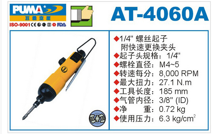 Пневматический шуруповерт 正品puma巨霸气动工具1/4气动螺丝起子at-4060a风批螺丝刀 气螺批