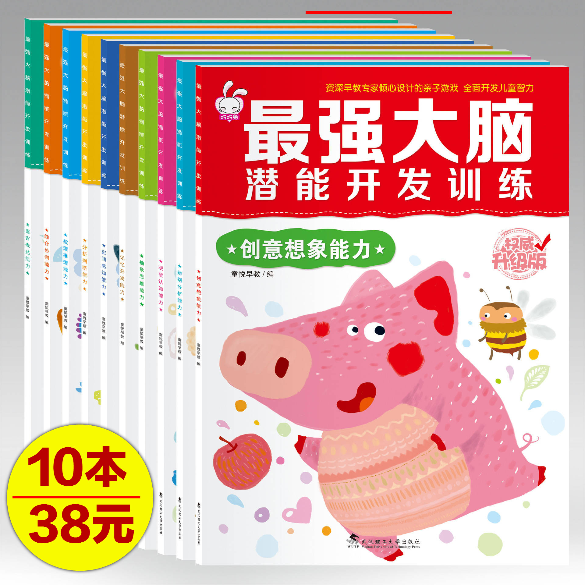 Ten books 3 - 4 - 5 - 6 years old for brain potential development thinking training young children early teaching books