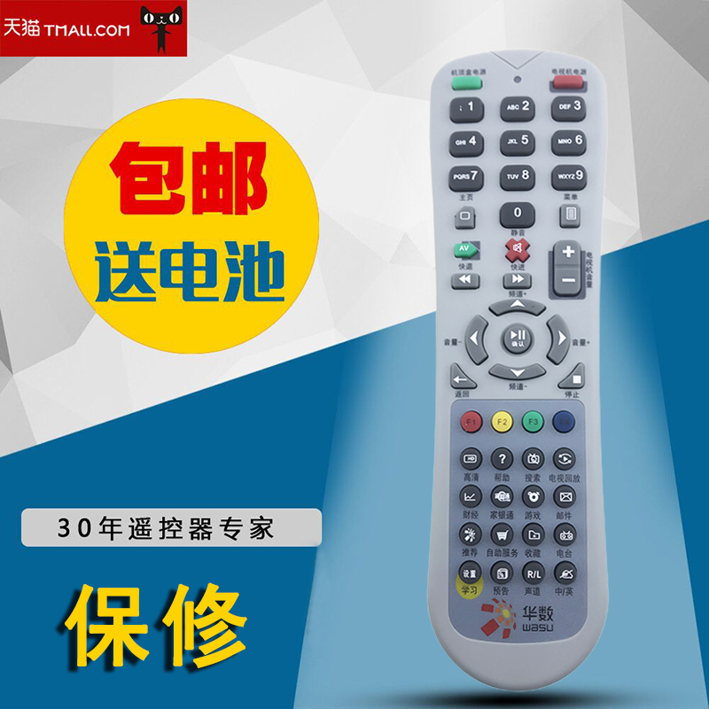 Suitable for Hangzhou SOYEA number of sources Huawei Motorola Motorola over the set-top box TV remote