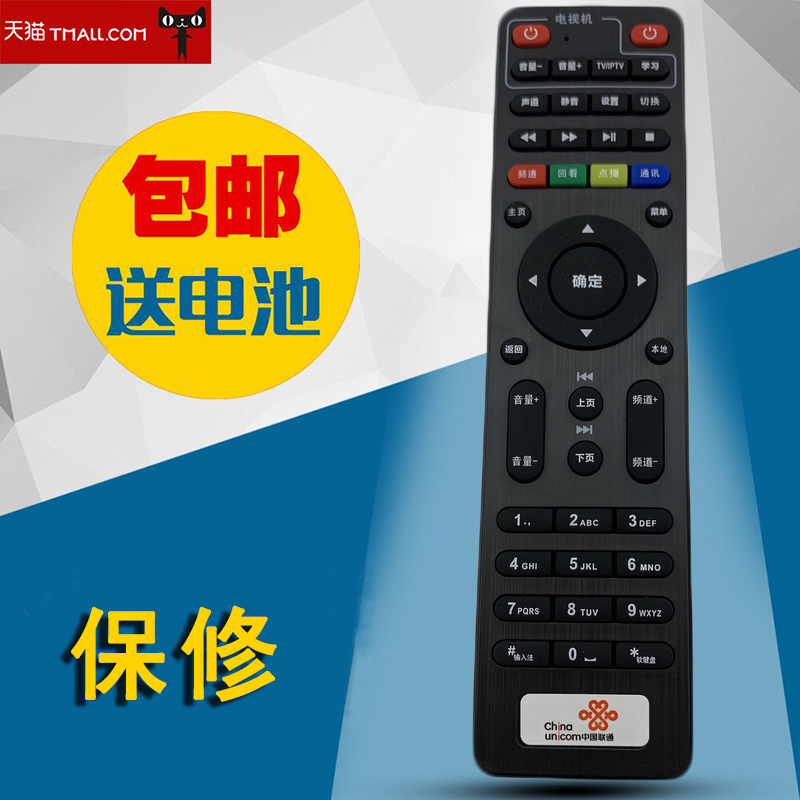 Jersey tech JIESAI China Unicom S65S61DC5000 Smart Voiker's box remote control