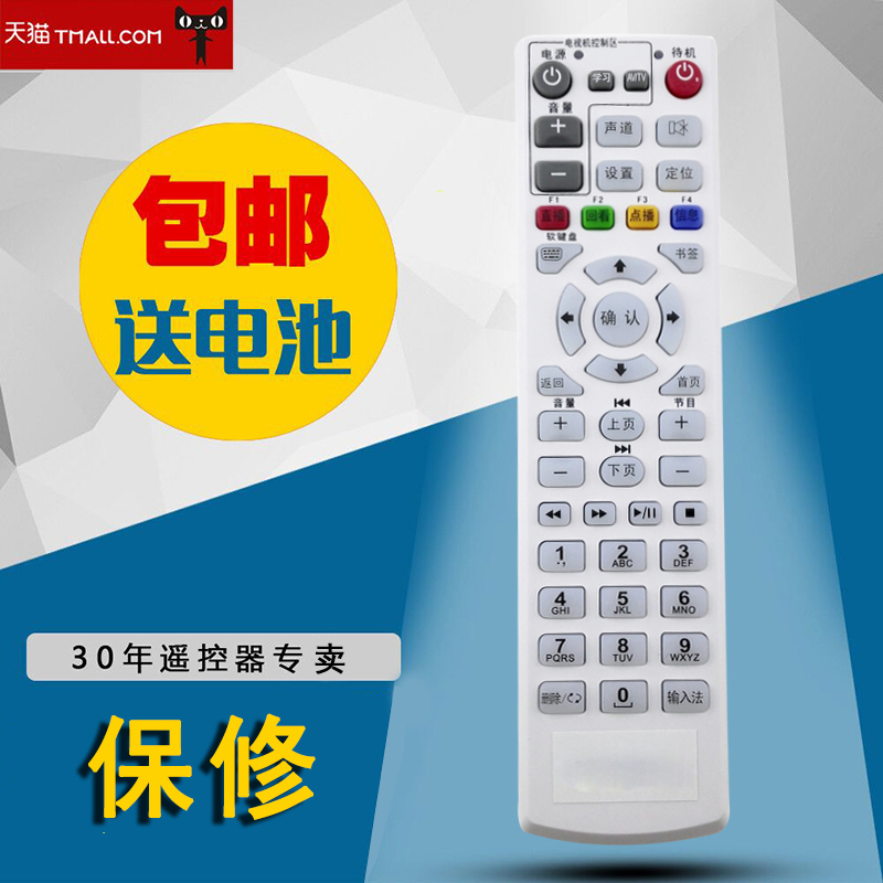 Suitable for FiberHome beacon remote control board HG600 HG650 China Telecom Unicom IPTV set-top box