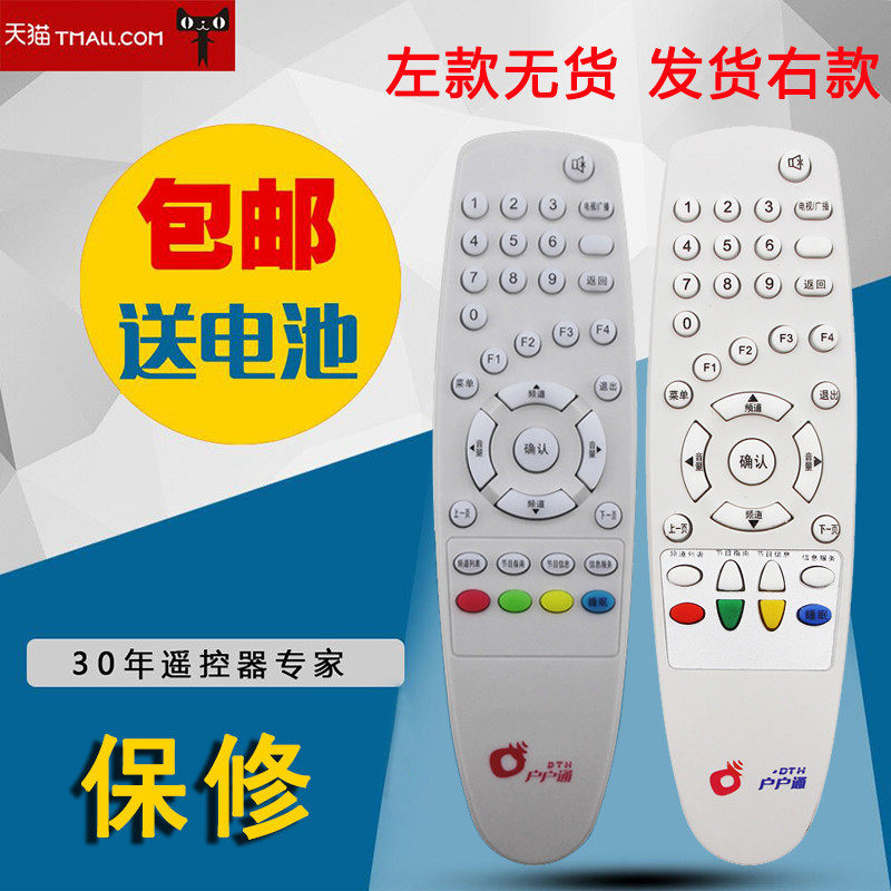 Suitable for the new TCL household remote control special three generations of the digital onboard box remote control