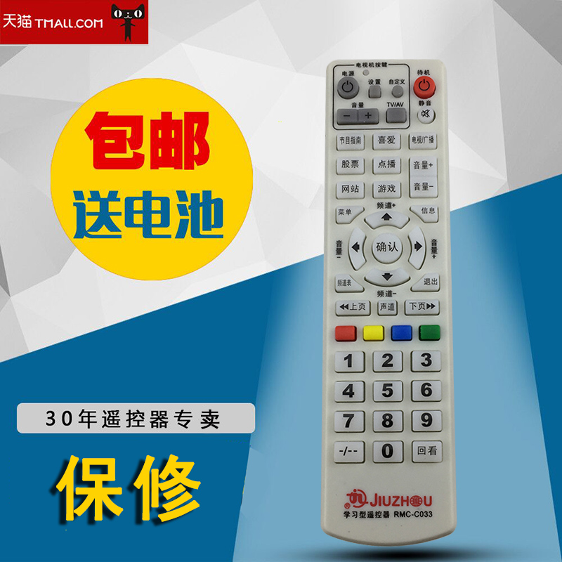  Kyushu RMC-C033 onboard box remote control digital cable TV remote learning type