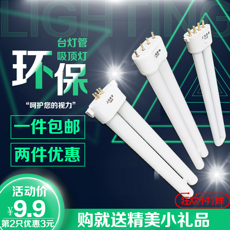 Eye protection table lamp tube four-pin three-color fluorescent lamp long strip energy-saving lamp H tube 13w square 4-pin flat four-pin lamp