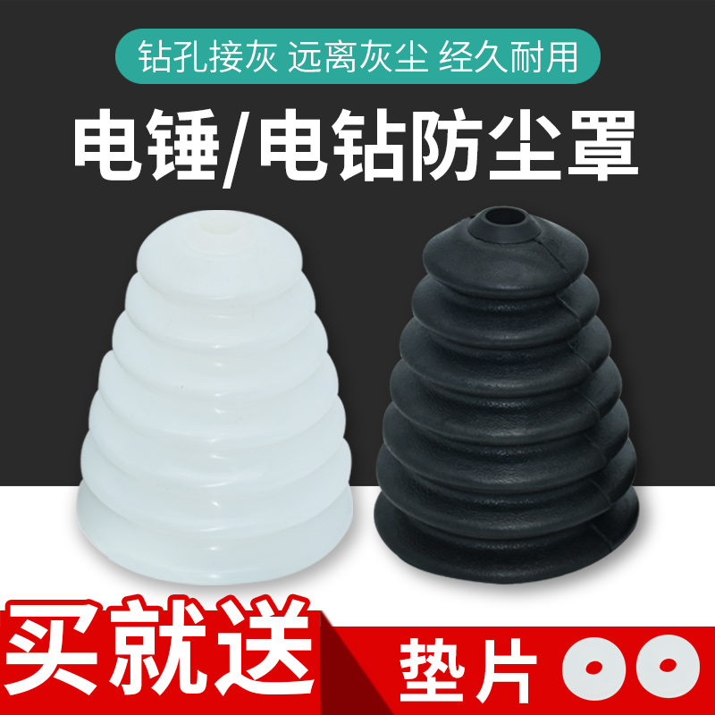 Hammer dust cover shock drill dust dust dust household electrical drill dust cloth ash shield ash shade electrical hammer tool accessories