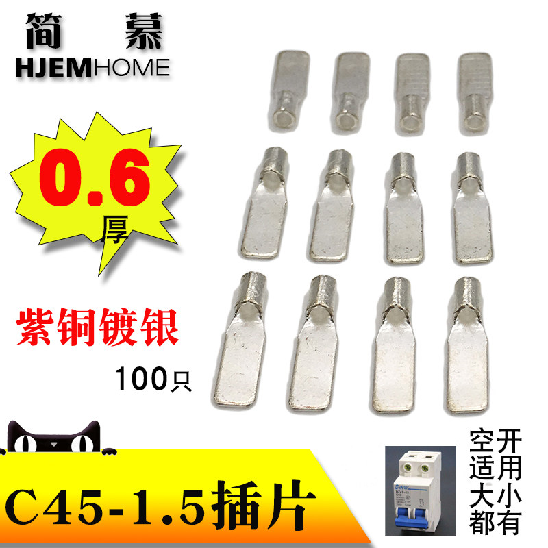 C45-1 5 small black clamp insert sheet empty open wiring terminal copper wiring terminal 100 only DZ47 cold pressed red copper welded sheet shape