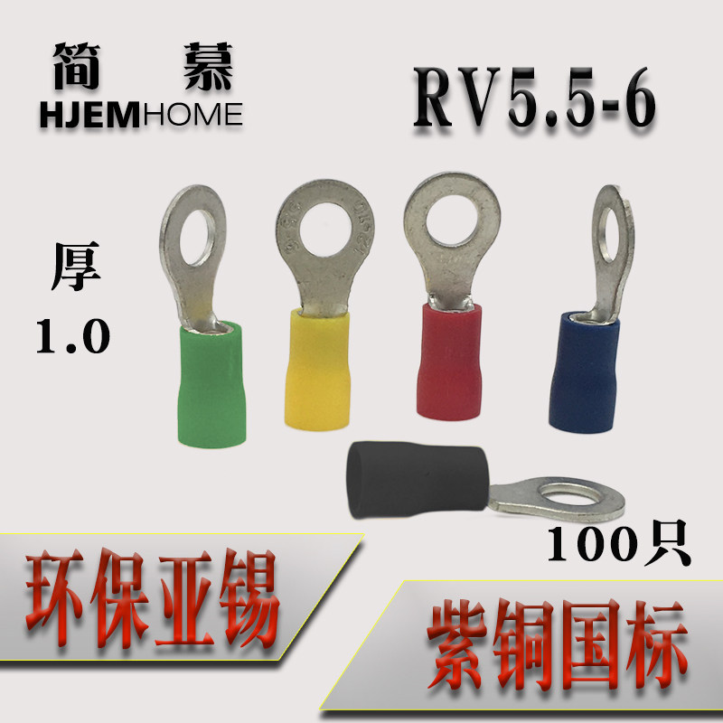 RV5 5-6 red copper national standard round cold pressure terminal O type wiring terminal pre-insulated wire ear copper wiring terminal 6 square M