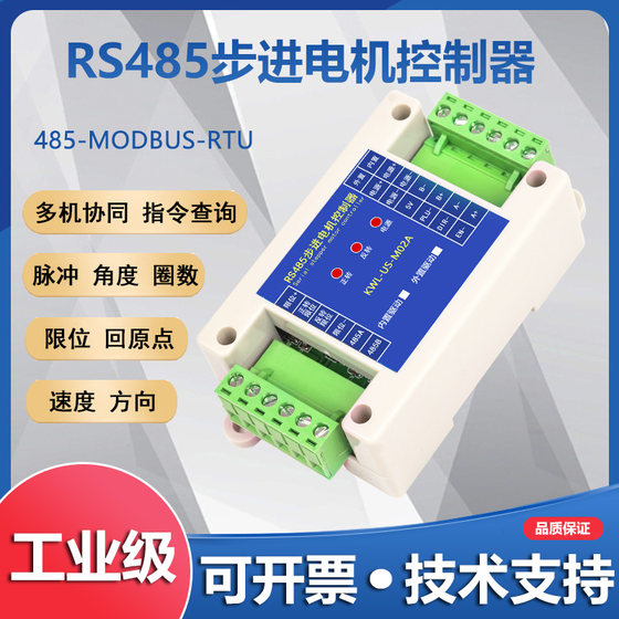 직렬 포트 modbusRS485 스테퍼 모터 드라이버 42/57/86 제어 프로그래밍 가능 동작 자동 속도 조정