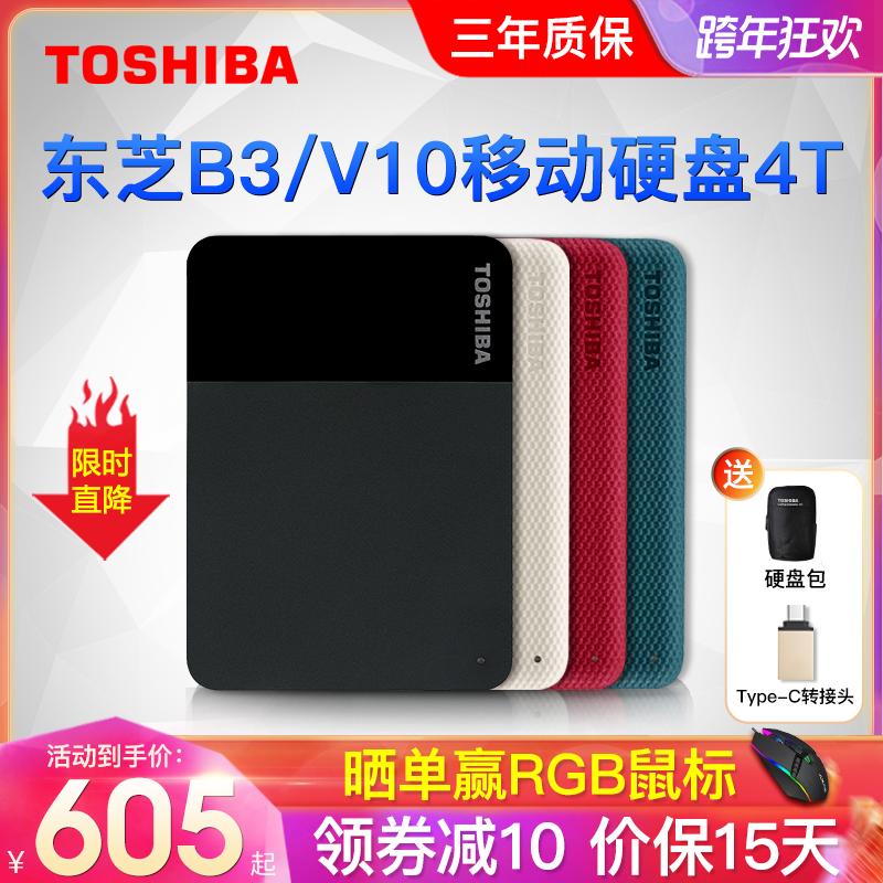 (Delivery package) coupon minus 20) Toshiba portable hard disk 4T external mobile phone B3 USB3 0 high speed compatible with Apple mac Toshiba 4tb large capacity external ps4 ps5 game