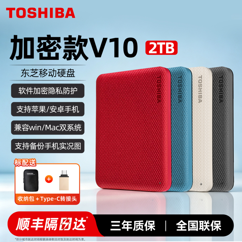 Toshiba Mobile Hard Drive 2t 4t High-Speed 3.0 Encrypted V10 External Storage Hard Drive for Mobile Phones and Computers 1t