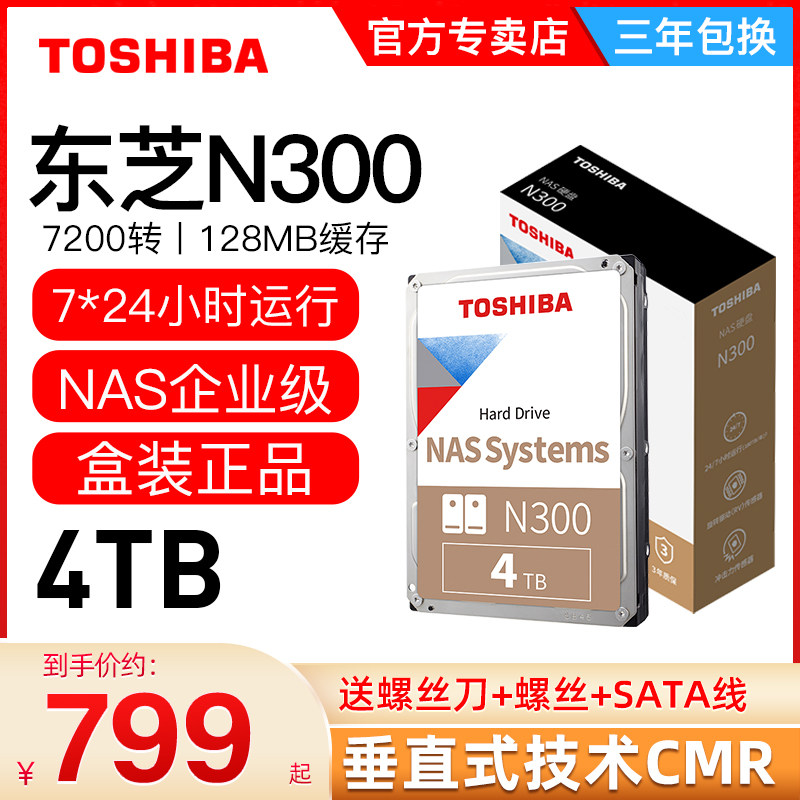 Toshiba Machinery Hard Disk 4t Vertical CMR N300 NAS Enterprise Monitoring Server Hard Disk 4tb SATA3 Desktop Computer Hard Disk 3
