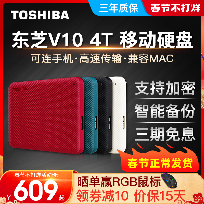 (Send Package) Voucher Less 20)toshiba Toshiba Portable Hard Drive 4t High Speed USB3 0 V10 Encrypted Hard Drive 4tb Apple mac External PS4 External Tour