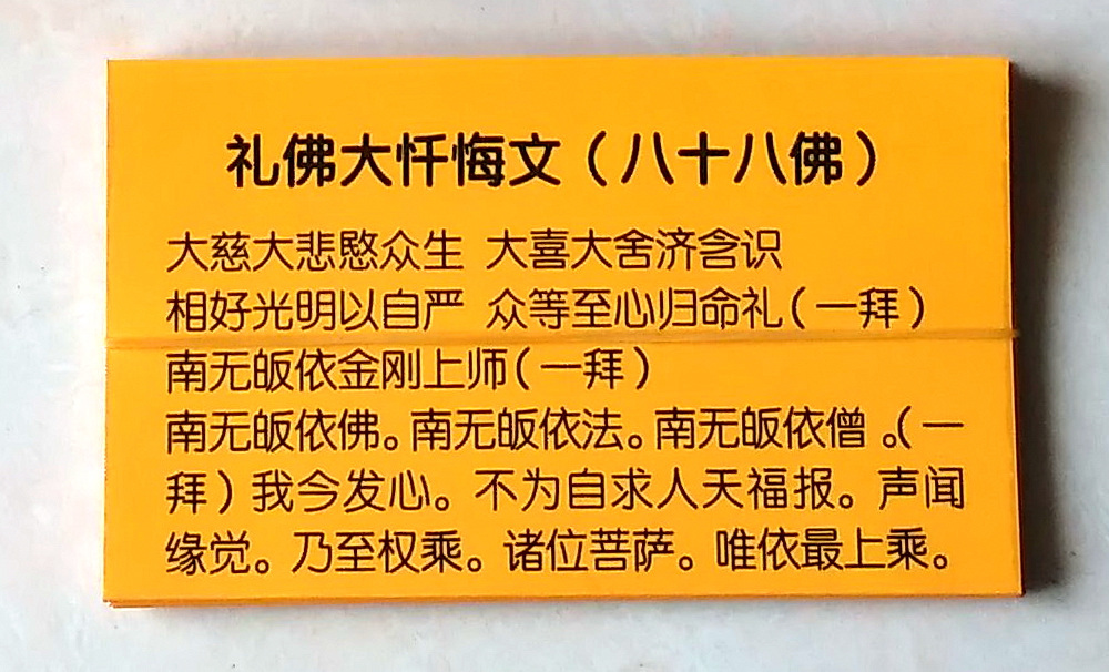 The 88th Buddha's Great Penance