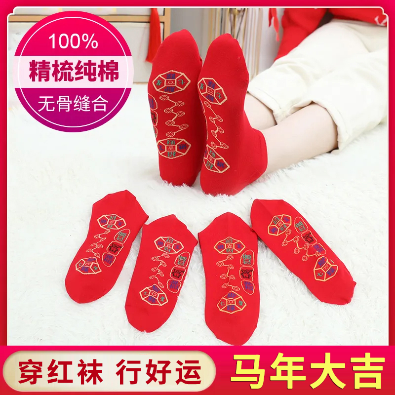 2026 Year of the Horse, Zodiac Year for Men and Women, Red Cotton Short Socks with Copper Coins, Mid-Calf Socks, Seven-Star Connected Boat Socks