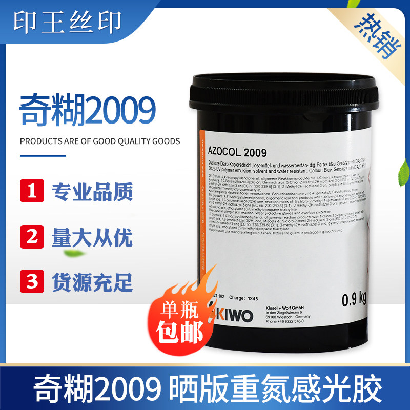 Germany kiwo imported kiwo CERACOP 2009 photosensitive glue water and oil dual-use high resolution photosensitive paste