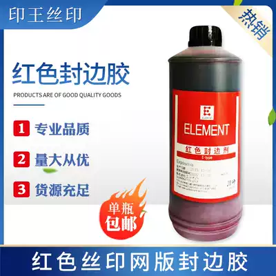 Edge banding glue red edge banding agent red edge banding Agent Red Seal screen printing screen border banding