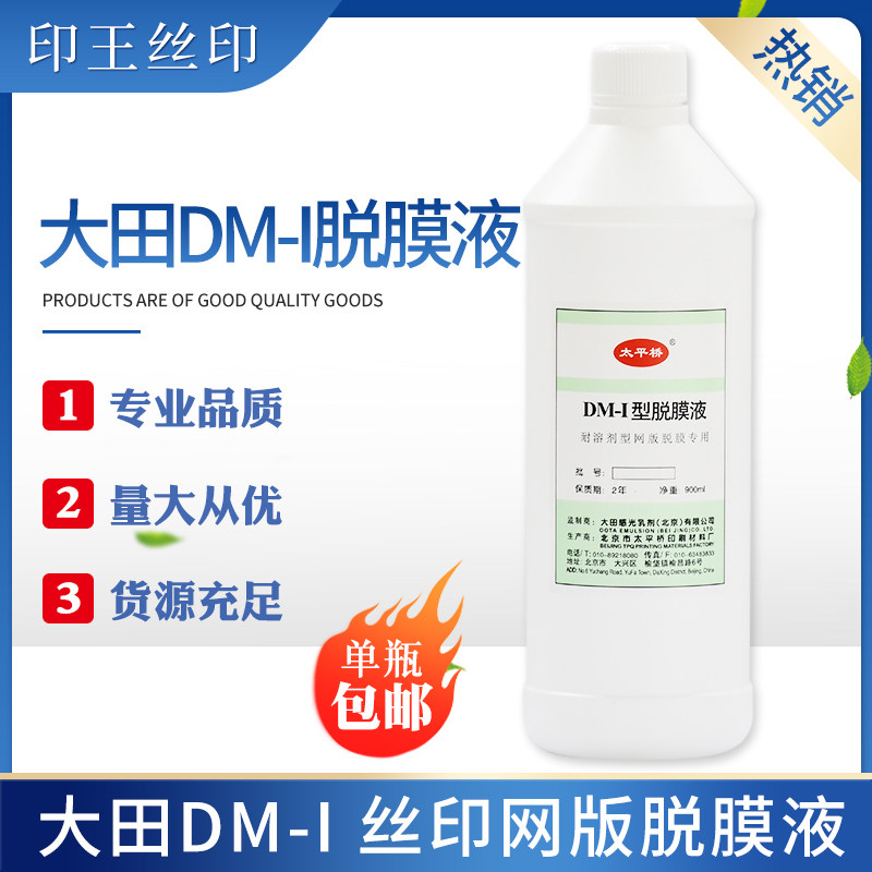 Taipingqiao stripping liquid Stripping liquid Release agent Silk printing plate consumables Clear photosensitive adhesive Photosensitive adhesive stripping