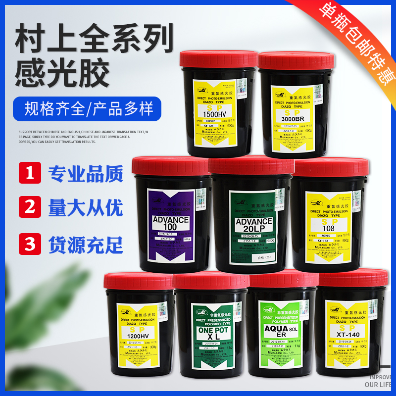 Silk screen printing Murakami photosensitive adhesive silk screen printing adhesive water resistance oil dual-purpose diazo photosensitive adhesive series