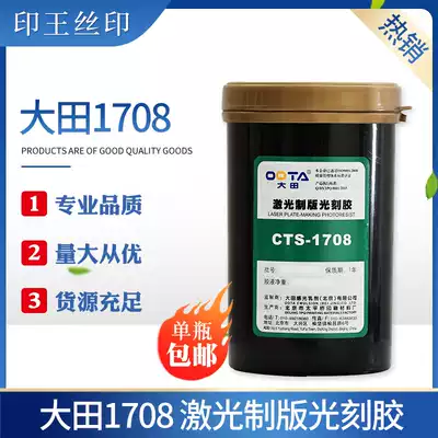 Datian CTS-1708 laser plate making photoresist water and oil resistant dual screen printing supplies