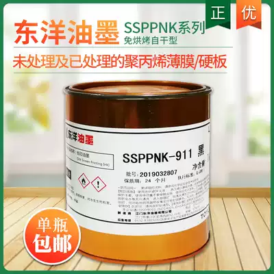 TOYO TOYO Ink SSPPNK series mesh mesh printing material Untreated PP treatment