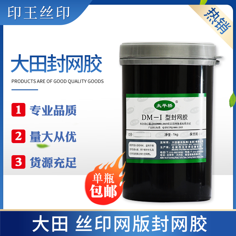 Datian DM-I Taiping Bridge sealing glue Edge sealing glue Screen printing screen printing blue sealing paste screen printing suture agent