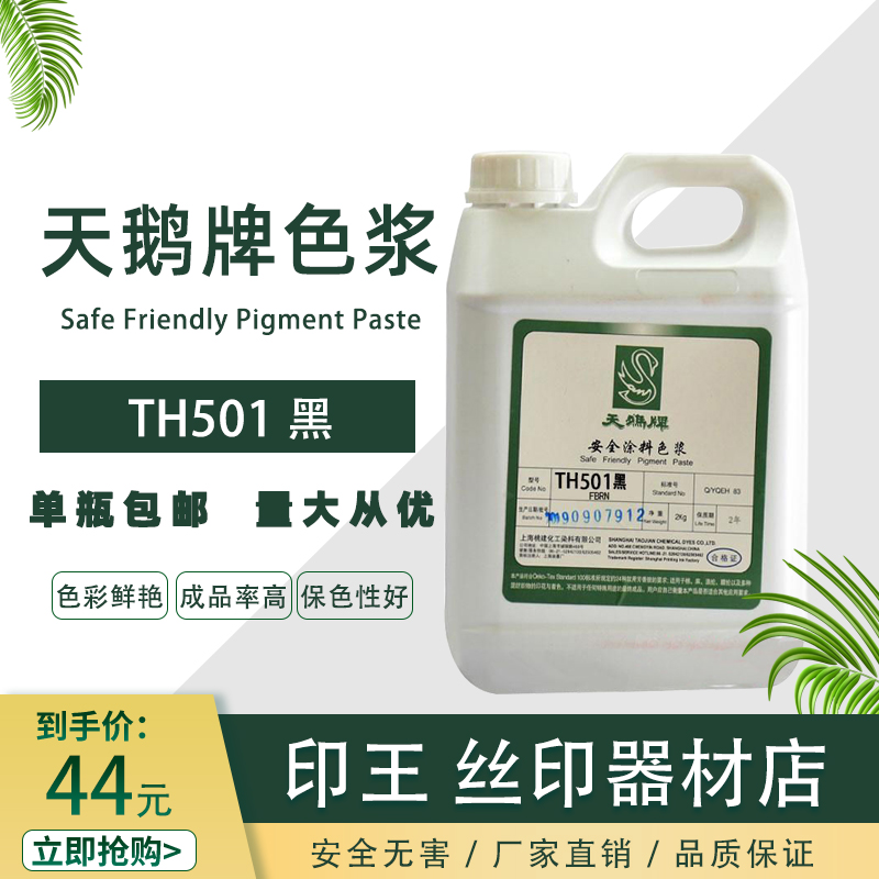 Printing color paste black orange white blue green red yellow latex paint coating water-based paint with environmentally friendly high-concentration color paste