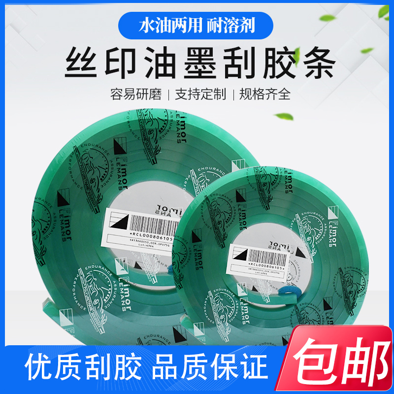 French Pegasus screen printing scraper 25*5 tip scraper blade scraper strip 75 degrees green