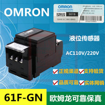 Japan original Omron liquid level sensor 61F-GN220VAC no buoy switch sensor water level