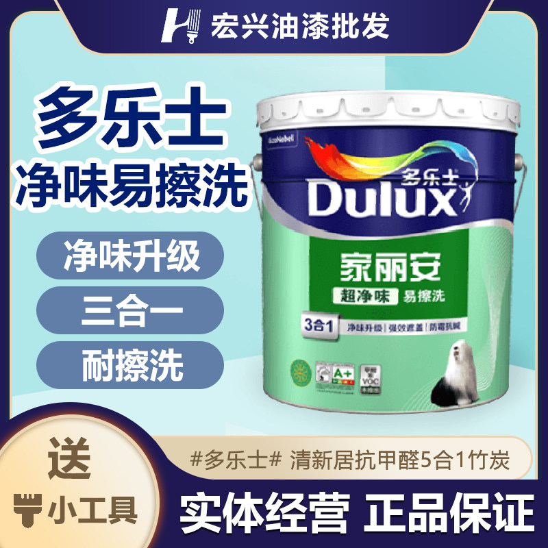 Dole Lei's Lian ultra - pure taste easy to scrub 3 in 1 wall lacquer latex paint without formaldehyde environmentally friendly smell household