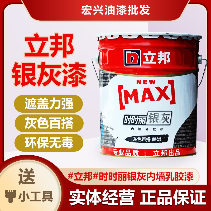 Libang at times Lisilver grey latex paint inner wall coating environmental protection indoor paint paint spray paint
