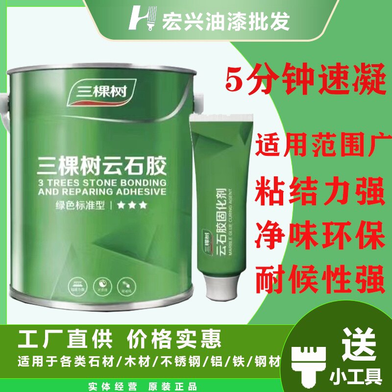 Three tree cloud gel household small AB stone stone tile marble dry hanging strong adhesion special