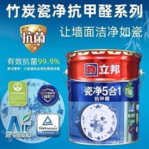 Libang porcelain net five-in-one bamboo latex paint anti formaldehyde five-in-one white inner wall self-refreshing paint