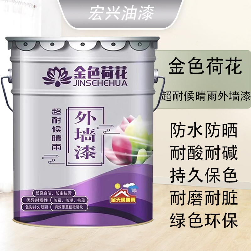 Golden lotus weather-resistant waterproof exterior wall latex paint wall paint self-painting gray white color adjustable outdoor water-based paint