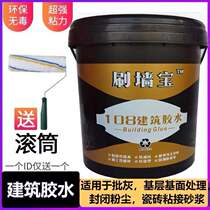 Brush wall treasure 108 construction glue interior and exterior wall batch gray putty powder added glue additive high viscosity hair-making 801 glue