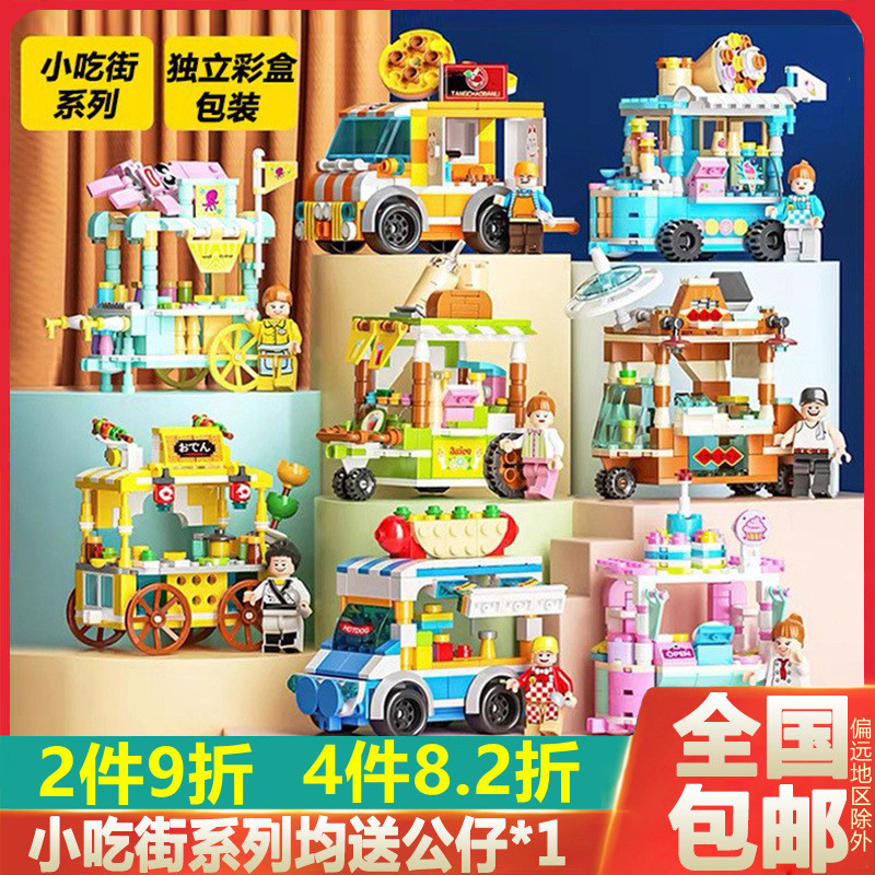 Children's small particle building blocks toy mini city street scene plug car snack food street set birthday gift