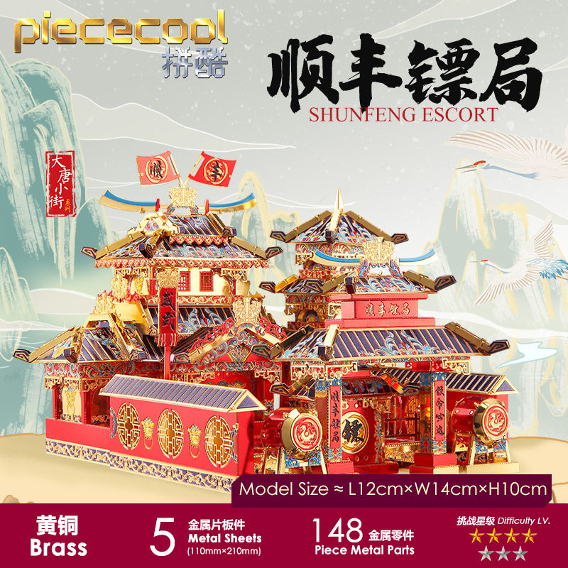 Parquet Cool Metal Jigsaw Paramour Dart Bureau Chang'an Street Signs Workshop Scene Suit 3D Stereo-assembled Model Guys Gift