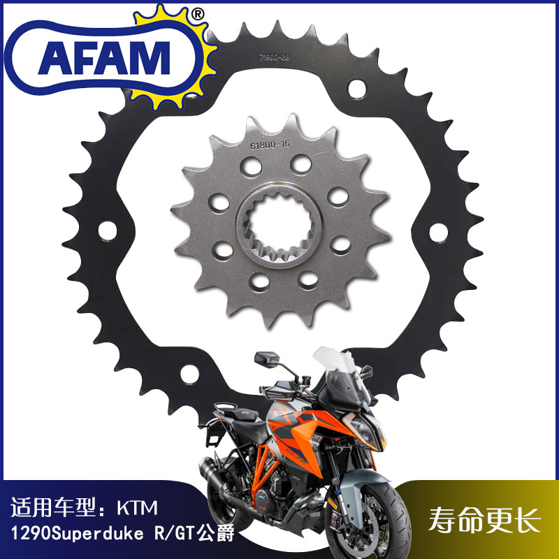 Motorcycle modified AFAM tooth plate suitable for KTM 1290Superduke R GT Duke front and rear sprocket gear