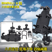 Shima SMNUM motorcycle U-shaped anti-fall multi-claw fish ball head installation mobile phone bracket takeaway navigation bracket