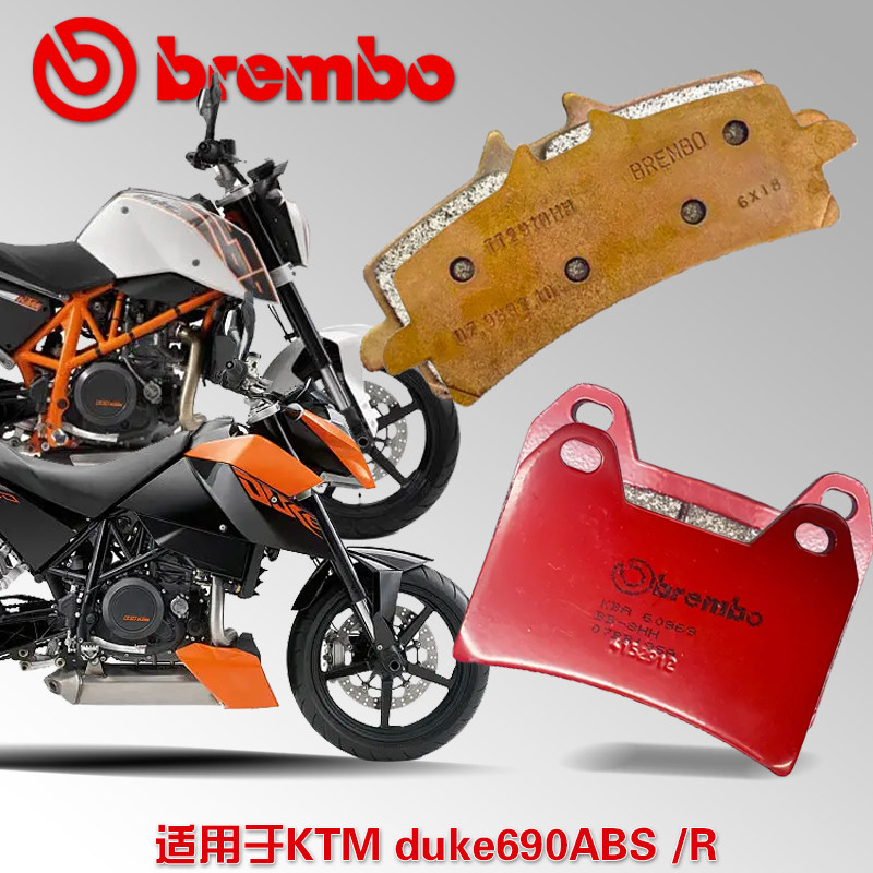 Suitable for KTM duke690ABS R front and rear brembo Brembo abalone motorcycle brake disc brake pads