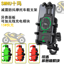 SMNU Shima motorcycle mobile phone bracket waterproof and shockproof with wireless charging function car bracket knight equipment