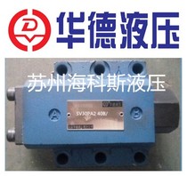 Beijing Huade hydraulic control check valve SV30PA2-30B SV20PB2-30B SV10PA1-30B etc.