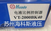 Beijing Huade hydraulic proportional amplifier VT-2000BK40 VT2000BS40 electrical amplifier