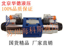 4WE10E31B CG24N9Z5L Huade hydraulic solenoid valve 4WE10E31B CW220-50N9Z5L commutation