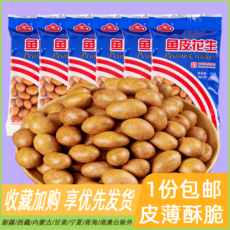 Xiamen Specialty Egret Fish Skin Peanut Series Peanut Bean Fish Skin Peanut Nut Fried New Year Snacks