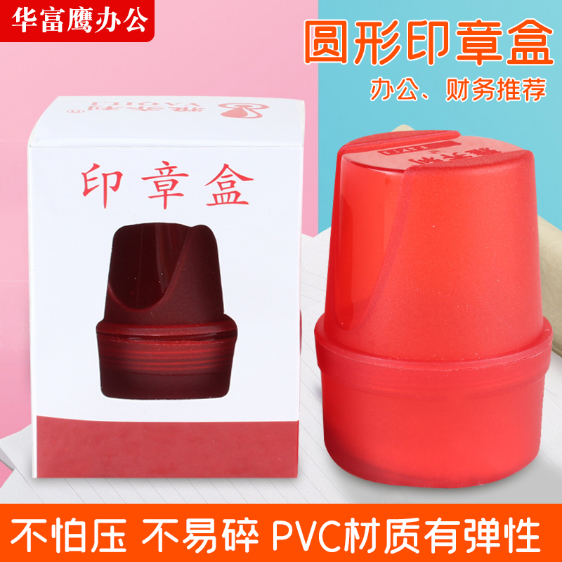 Financial Stationery Seal Box Round Seal Box Stamp box Seal box Single seal box Office Supplies Seal box containing box Multi-functional company seal box seal containing box