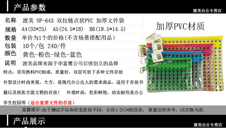 渡美 彩色圆点 A4 透明双层双拉链PVC文件袋 资料袋收纳袋 渡美 彩色圆点 A4 透明双层双拉链PVC文件袋 资料袋收纳袋